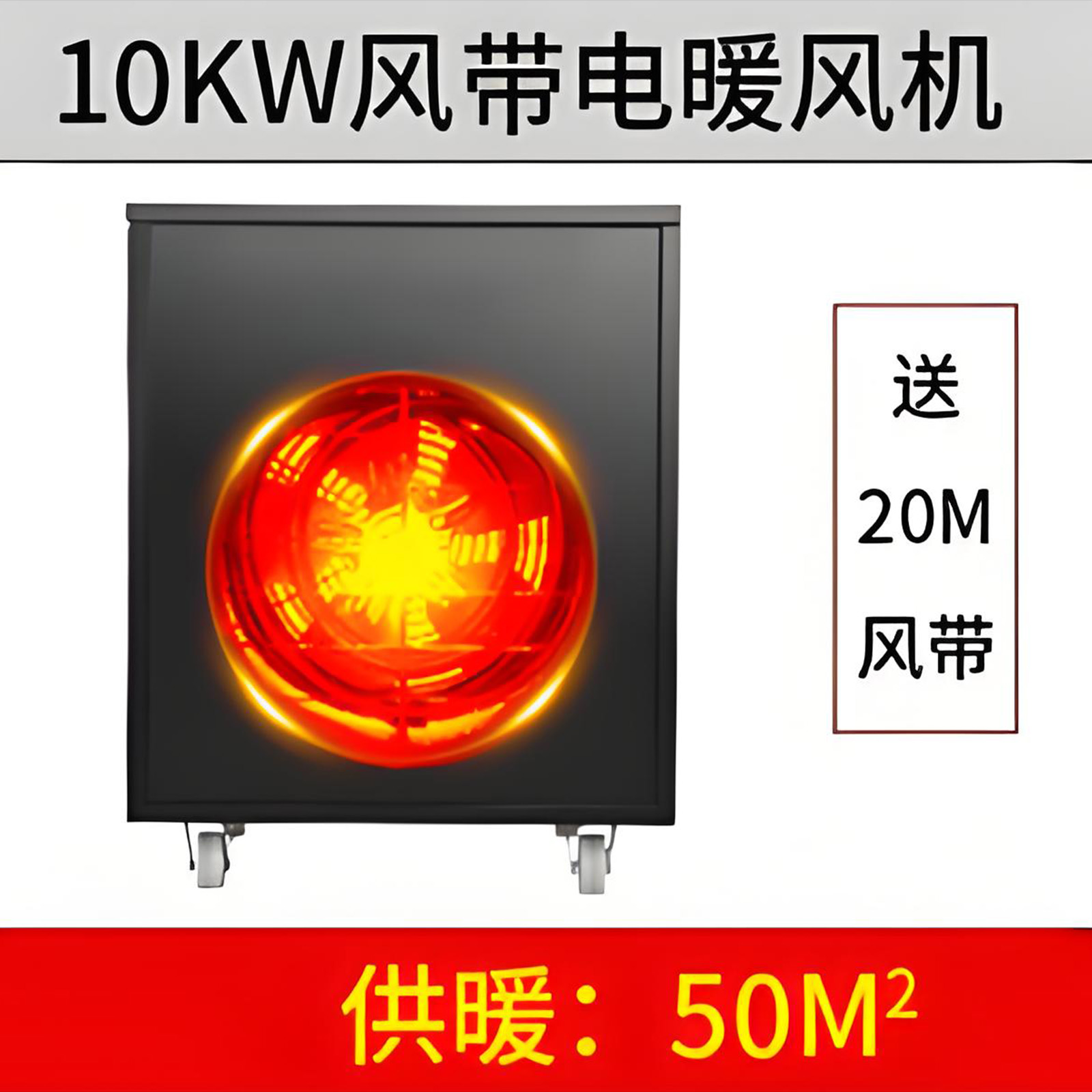 10KW风带电暖风机
