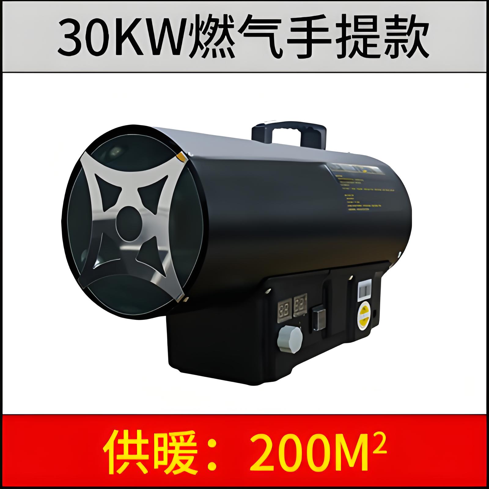30kw 燃气暖风机（手提）