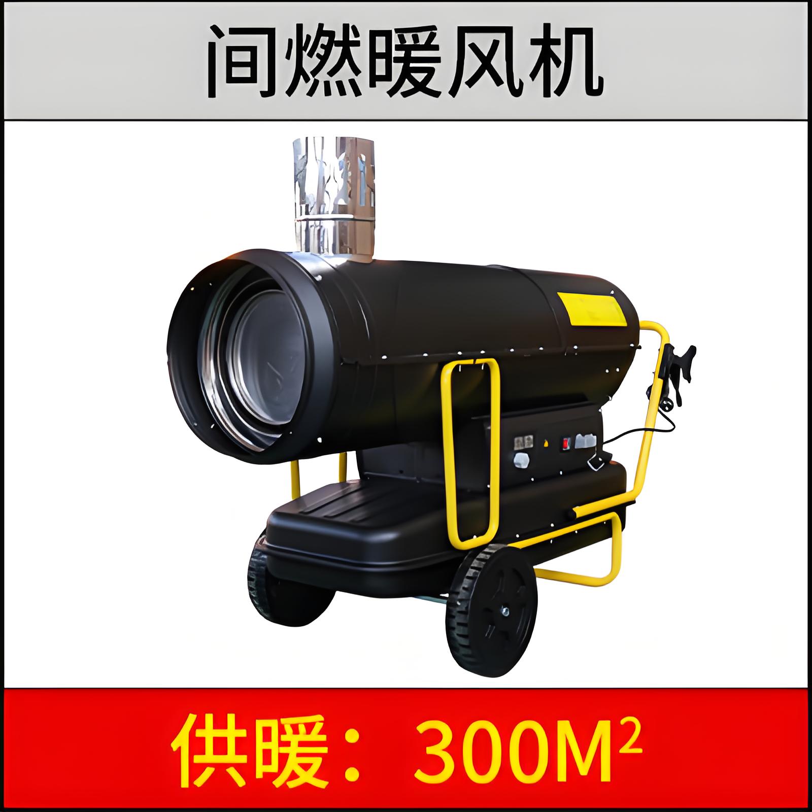 间燃暖风机