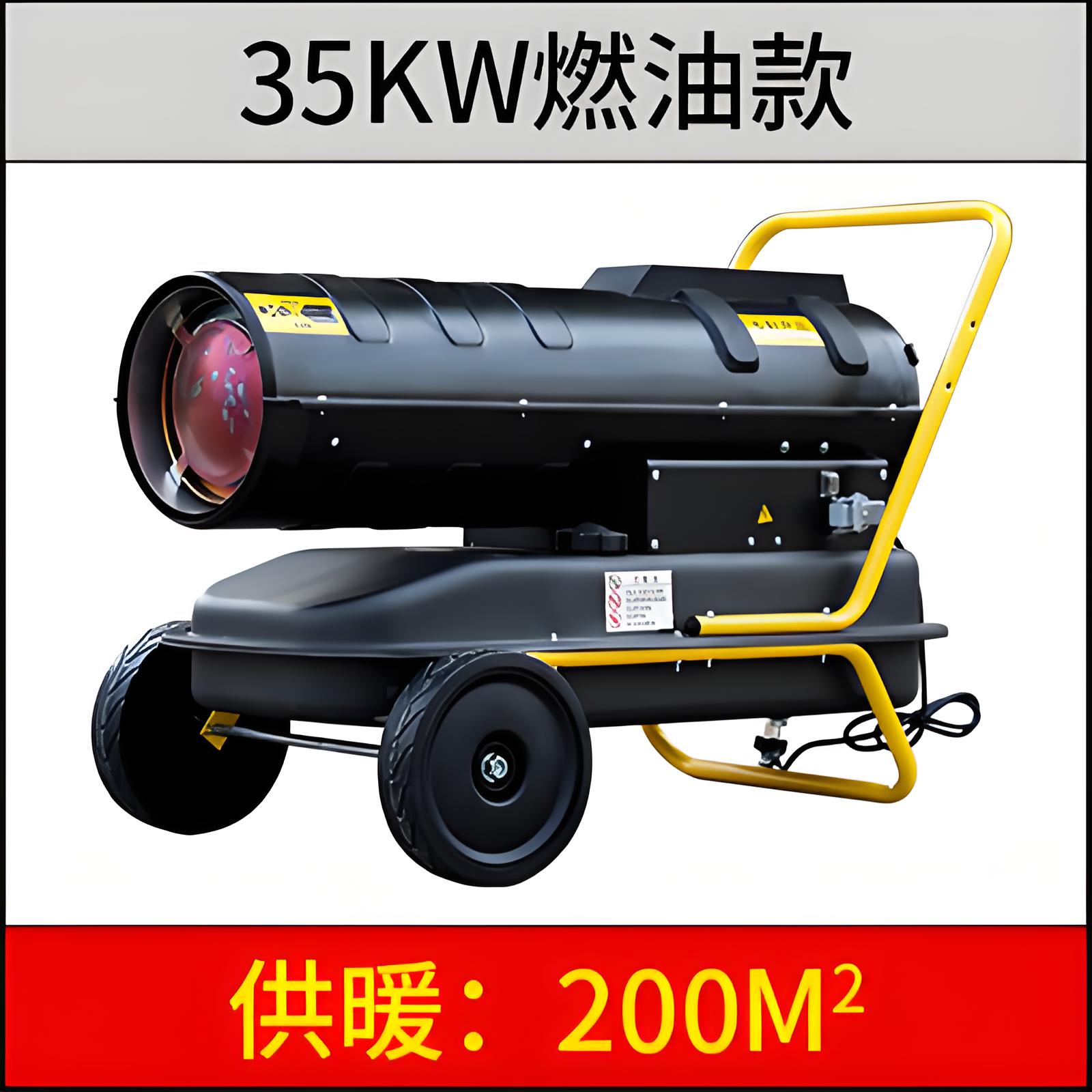35KW燃油暖风机