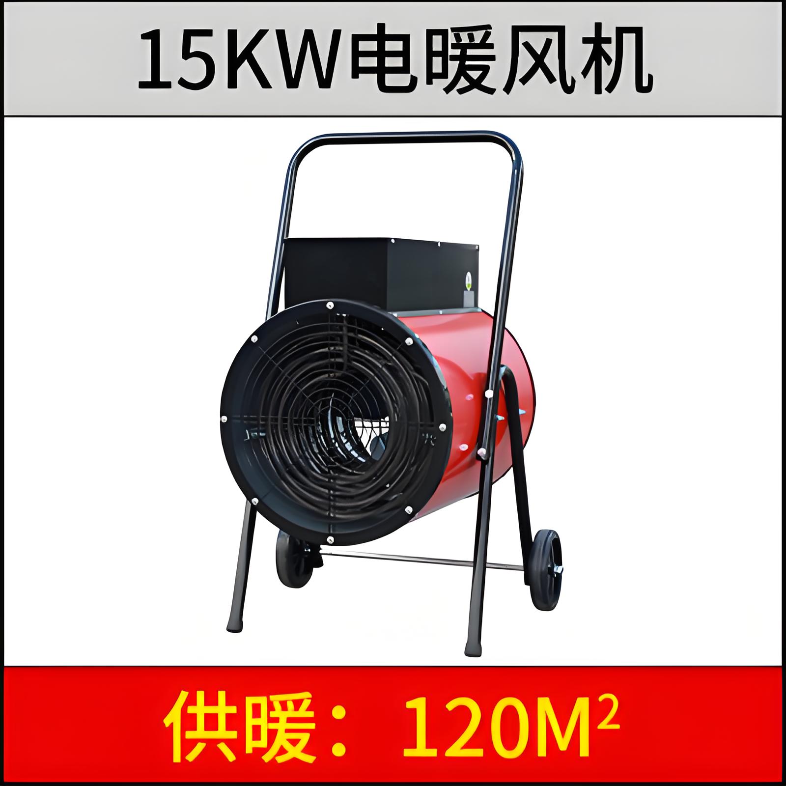 15KW电暖风机