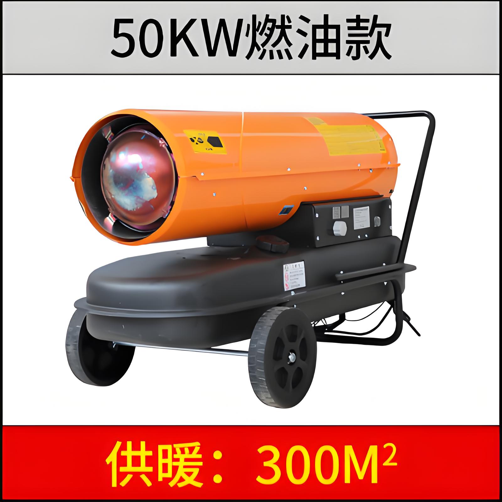 50KW工业燃油暖风机