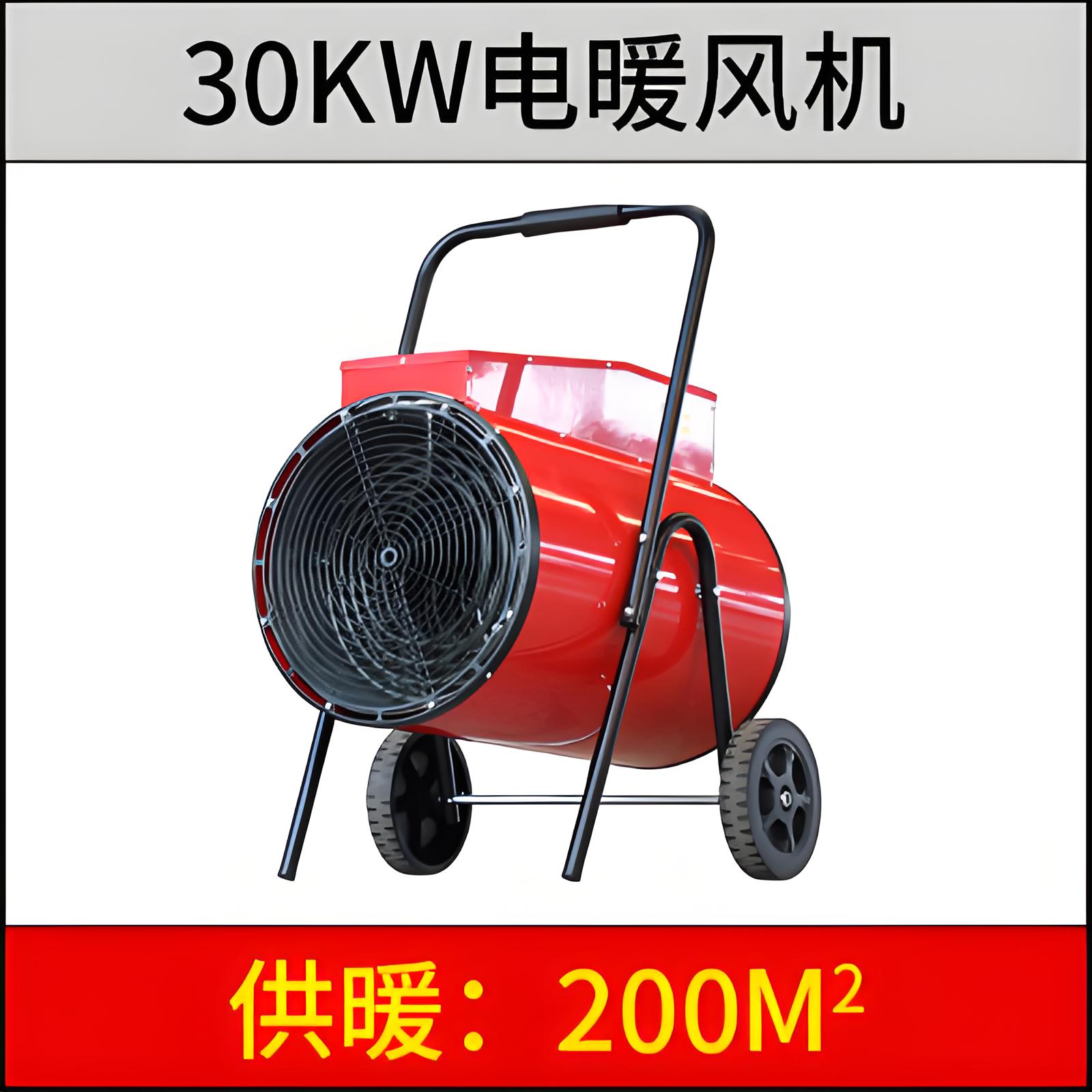 30KW电暖风机
