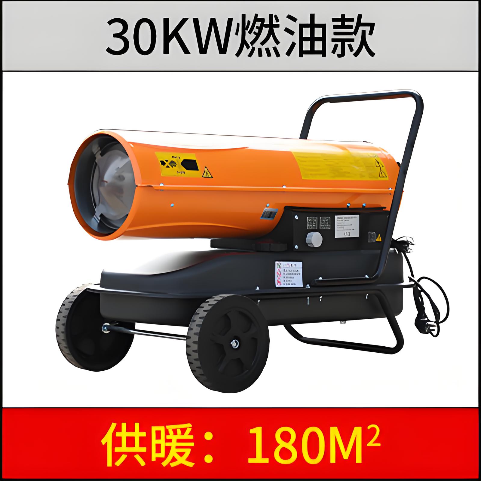30KW燃油暖风机