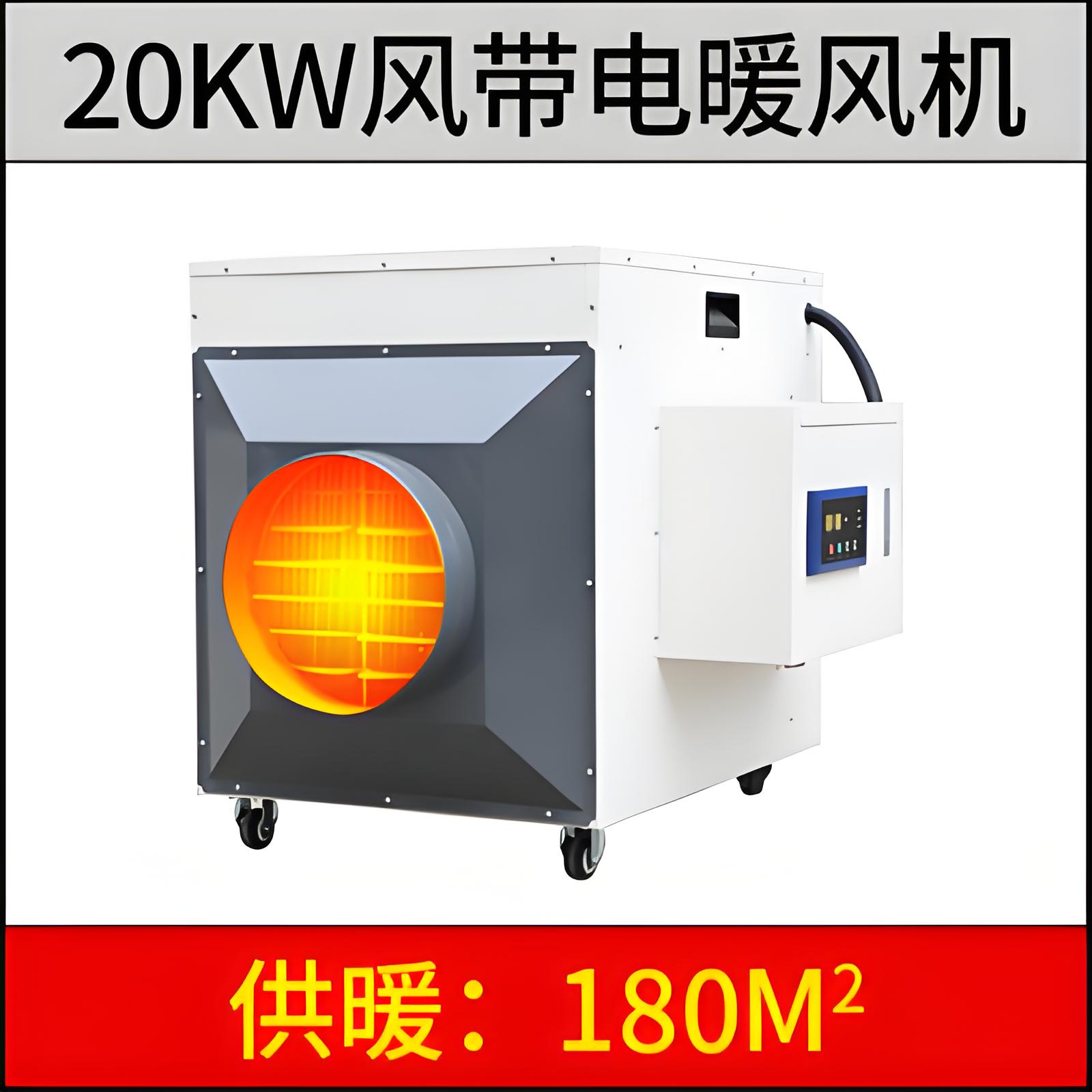 20kw风带电暖风机