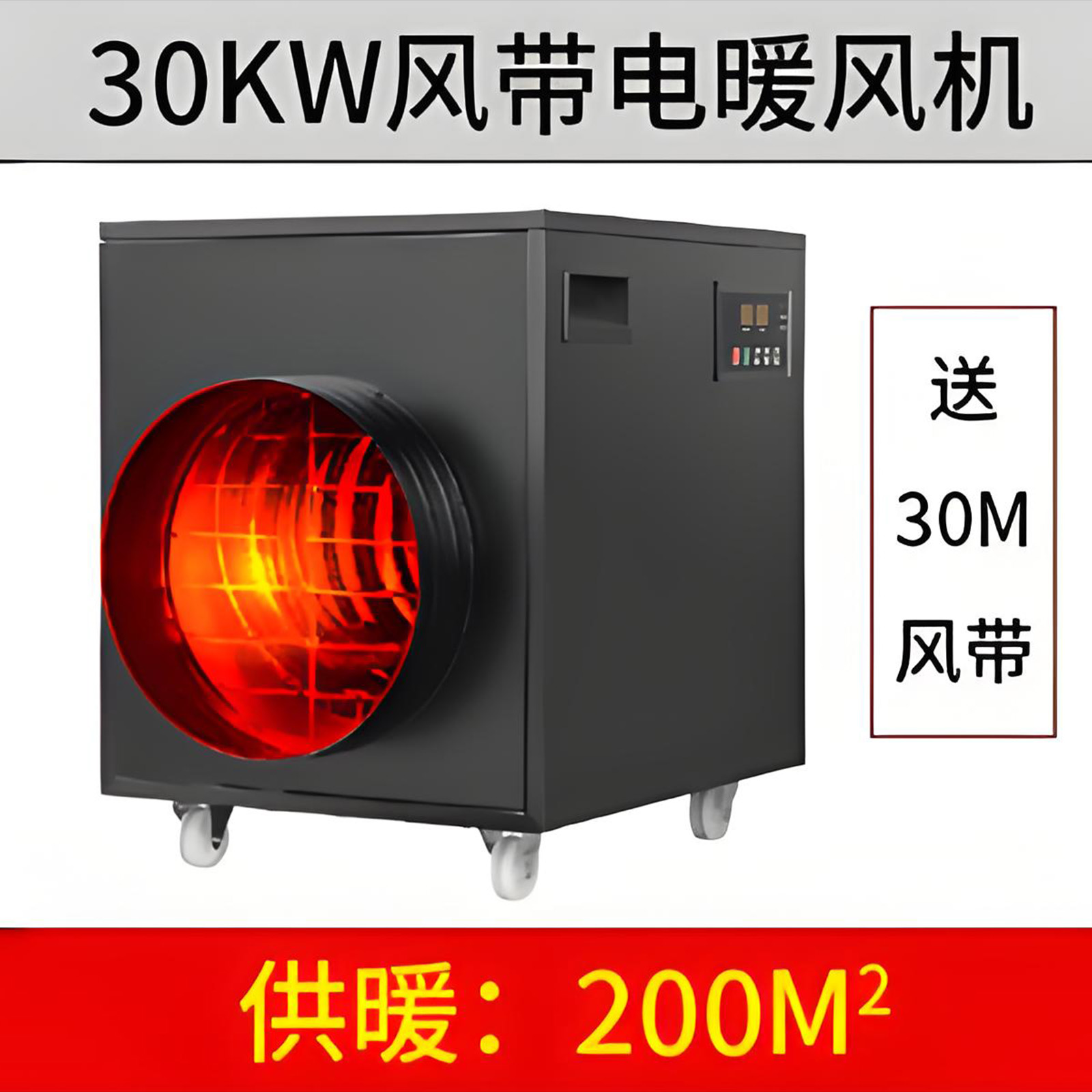 30kw风带暖风机
