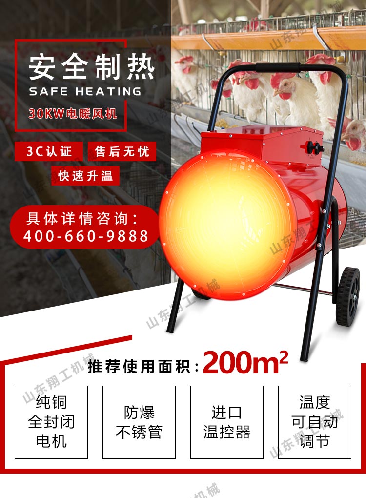 30KW电暖风机