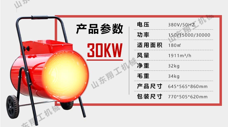 30KW电暖风机