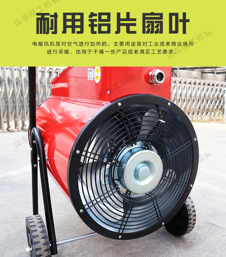 9KW电暖风机
